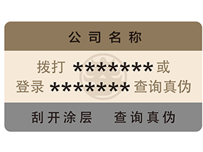 防偽標簽運用了哪些防偽技術？
