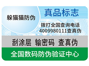 真假防偽標(biāo)簽如何區(qū)分？