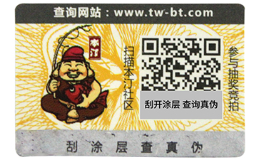 揭開留底防偽標簽和雙層防偽標簽的區別有哪些，你可知道？