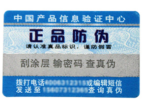 保健品行業中哪些防偽標簽被常用達到？