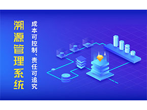 農產品溯源系統為企業帶來了什么優勢？