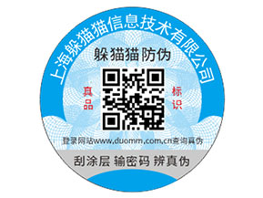 不干膠防偽標簽為企業帶來了哪些功能優勢？