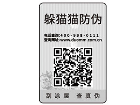 二維碼防偽標簽為什么受到廣泛的運用？