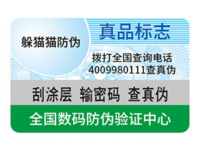 防偽的作用是什么？