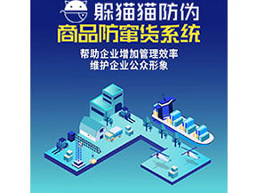 經銷商防竄貨系統的功能都有哪些？