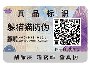 防偽標簽具有什么優勢？帶來了什么作用？