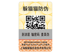 什么是刮開式防偽標簽？具有哪些優勢作用？