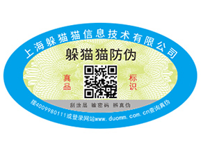 定制防偽標簽為企業帶來的優勢有哪些？