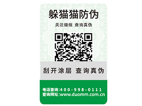 企業定制防偽標簽需要經過的過程有哪些？