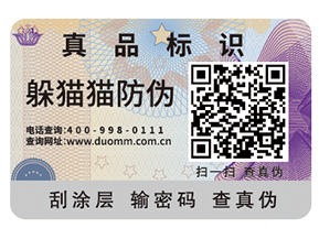 二維碼防偽標簽具有什么重要性？