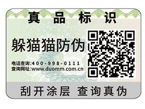 制作數碼防偽標簽需要注意什么問題？