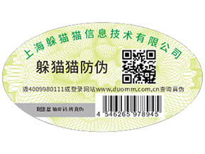 企業定制二維碼防偽標簽具有哪些優勢？