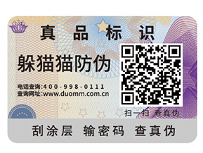企業運用防偽標簽有什么作用？