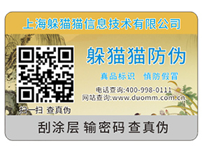 防偽標簽給企業帶來了哪些價值？