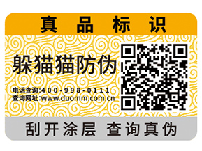 二維碼防偽標簽如何印刷制作？