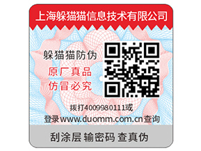 企業定制防偽標簽需要注意什么問題？