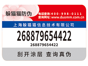 防偽標簽能帶來哪些作用？