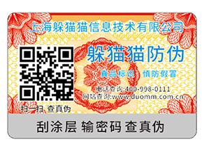不干膠防偽標簽具有哪些優勢特性？具有哪些原理？