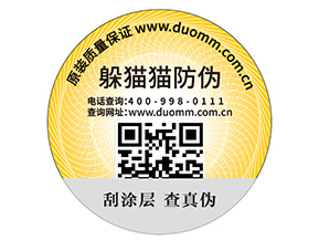 企業在運用防偽標簽的時候能帶來哪些優勢價值？