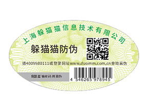 品牌定制二維碼防偽標(biāo)簽具有哪些功能作用？