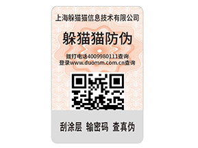 為什么企業(yè)要定制二維碼防偽標(biāo)簽？