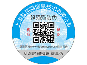 定做二維碼防偽標(biāo)能帶來(lái)什么功能作用？