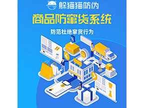 企業(yè)定制防竄貨系統(tǒng)能帶來(lái)哪些好處？
