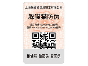 二維碼防偽標(biāo)簽的優(yōu)勢(shì)價(jià)值有哪些？