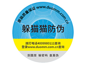 企業(yè)定制防偽標(biāo)簽?zāi)軌驇?lái)什么價(jià)值作用？