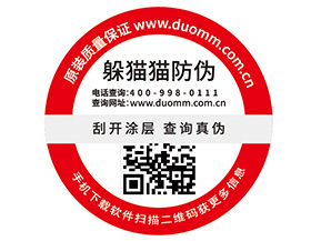 企業(yè)定制防偽標(biāo)簽要注意哪些事項(xiàng)？