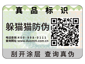 企業定制防偽標簽帶來的優勢效果都有哪些？