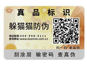 企業定制防偽標簽要注意什么問題？
