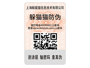 企業產品定制防偽標簽能夠帶來什么優勢？