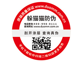 產品防偽標簽為品牌帶來了哪些價值？