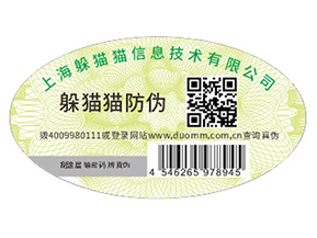 企業定制二維碼防偽標簽帶來了什么優勢好處？
