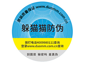 企業定制防偽標簽能夠帶來哪些優勢作用？