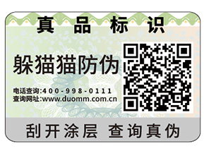 企業定制防偽標簽具有哪些作用？