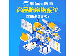 二維碼防竄貨系統的運用給企業帶來哪些作用？