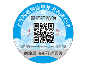 常用的防偽標簽都是怎樣定制印刷的？