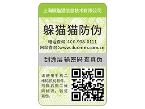 企業(yè)定制防偽標(biāo)簽?zāi)軌蚪鉀Q那些難題？
