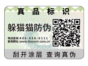 品牌定制數(shù)碼防偽標(biāo)簽?zāi)軌驇硎裁磧?yōu)勢價值？