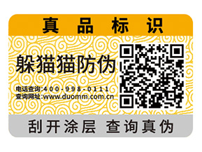 二維碼防偽標(biāo)簽的運(yùn)用為品牌實(shí)現(xiàn)了什么功能？